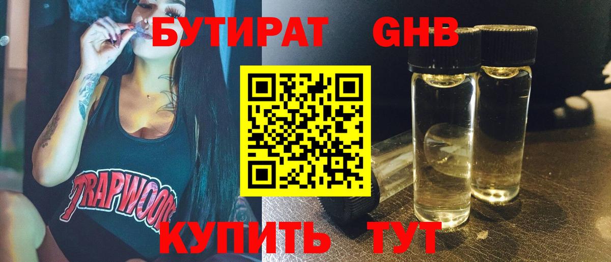 Бутират  Бутират BDO 33%  Вход с VPN  Шелехов 