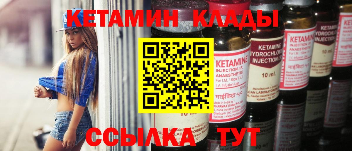 Кетамин VHQ Шелехов
