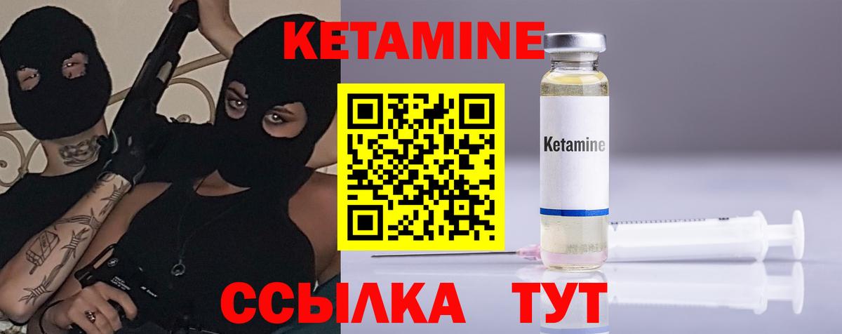 КЕТАМИН ketamine  Вход с VPN  КЕТАМИН VHQ  Шелехов 