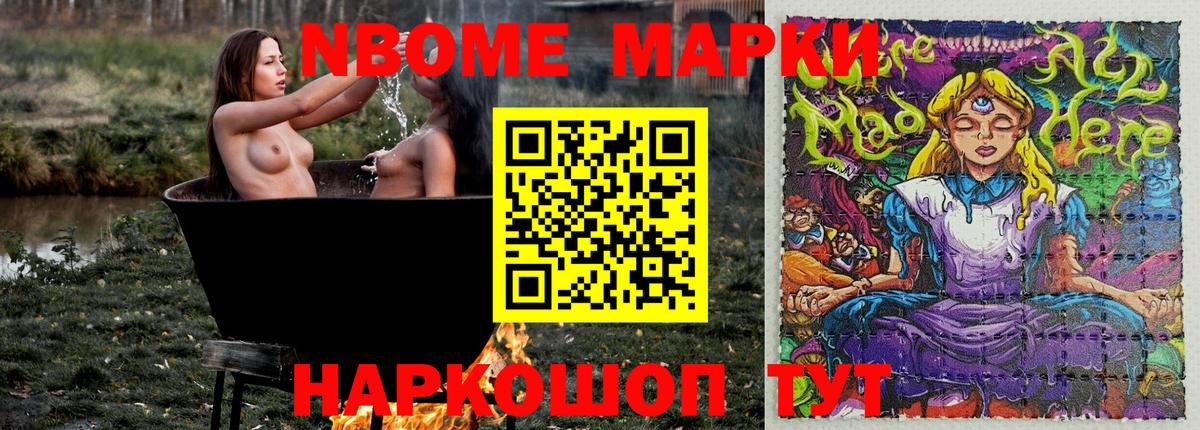 Шелехов  Марки NBOMe  Наркотические марки 1,8мг  Вход с VPN  Наркотические марки 1,8мг 