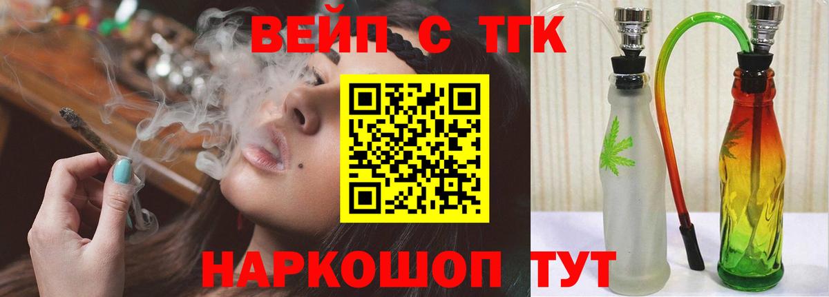 ТГК жижа  Вход с VPN  Шелехов  ТГК гашишное масло 