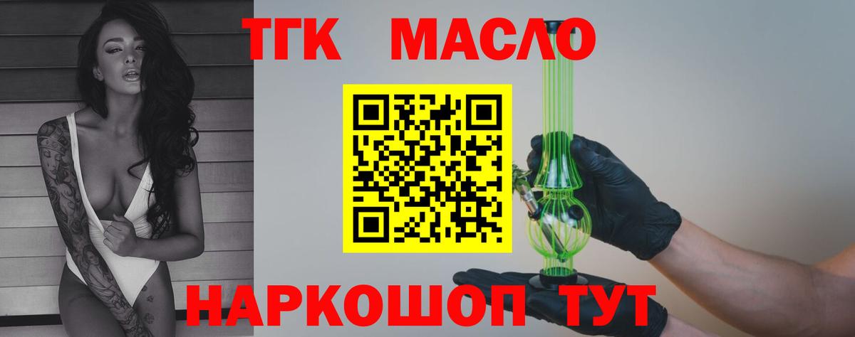 Дистиллят ТГК THC oil Шелехов